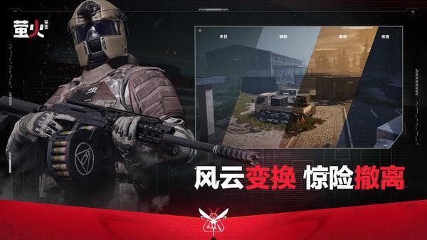 萤火突击先行服游戏截图2