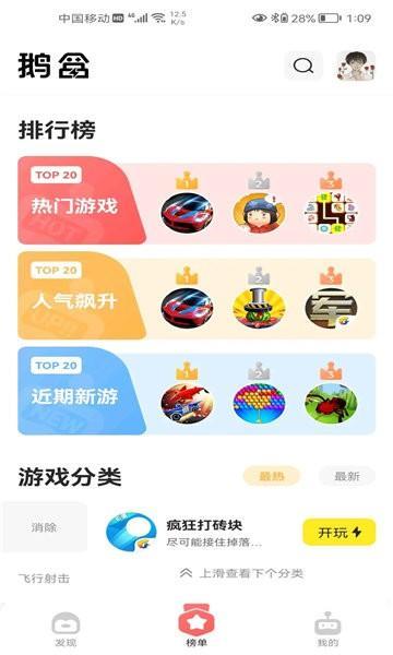 鹅盒app游戏截图4