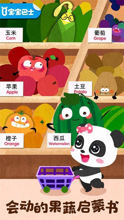 宝宝爱水果蔬菜宝宝巴士(fruit farm)游戏截图2