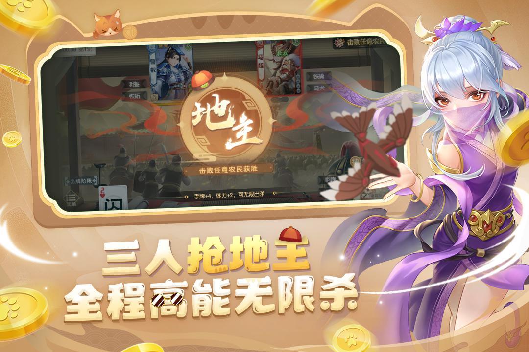 欢乐三国杀内购破解版