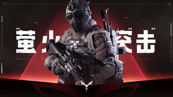 萤火突击先行服游戏截图1