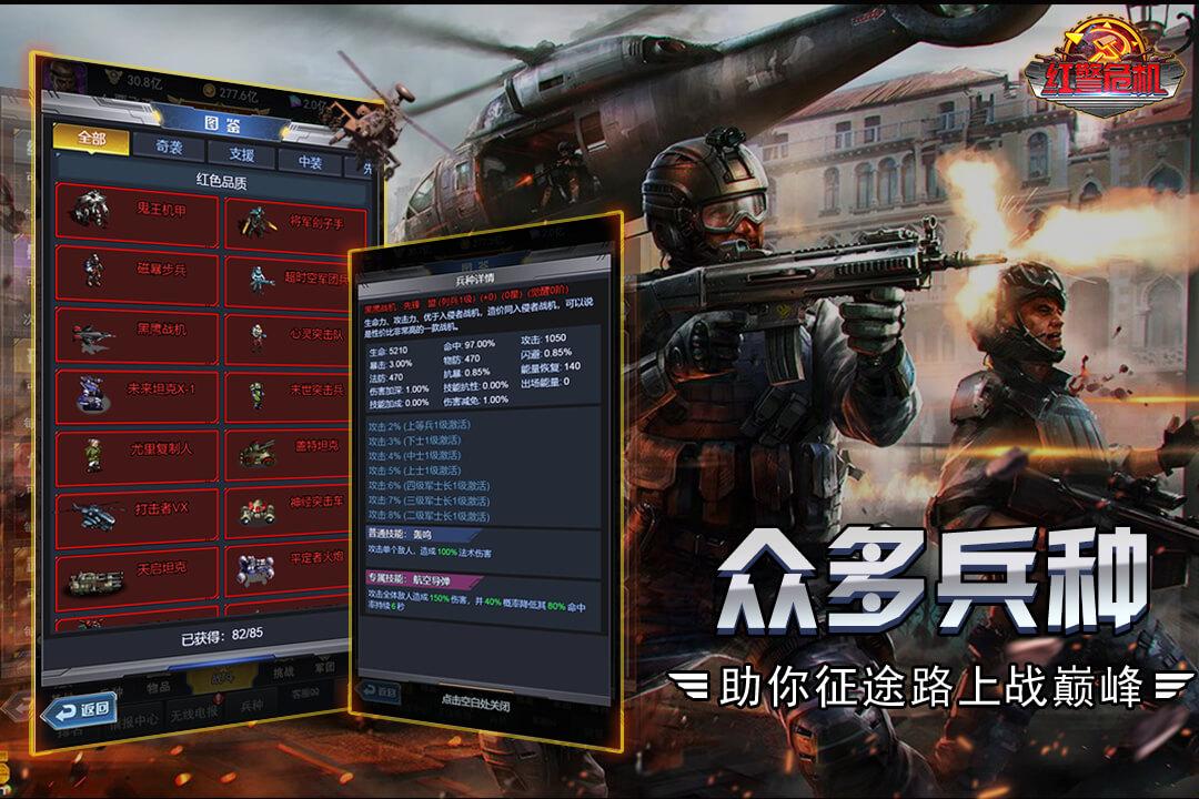 红警危机破解版游戏截图3