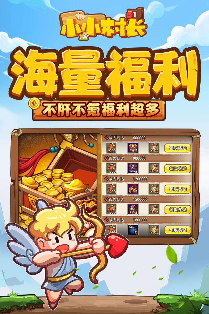 小小村长无限金币无限钻石版游戏截图3