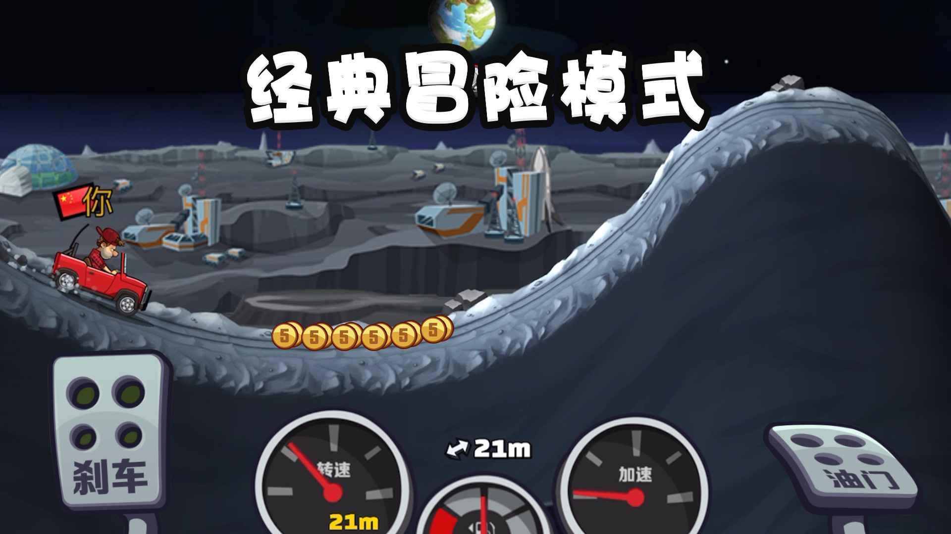 登山赛车2破解版无限钻石无限金币