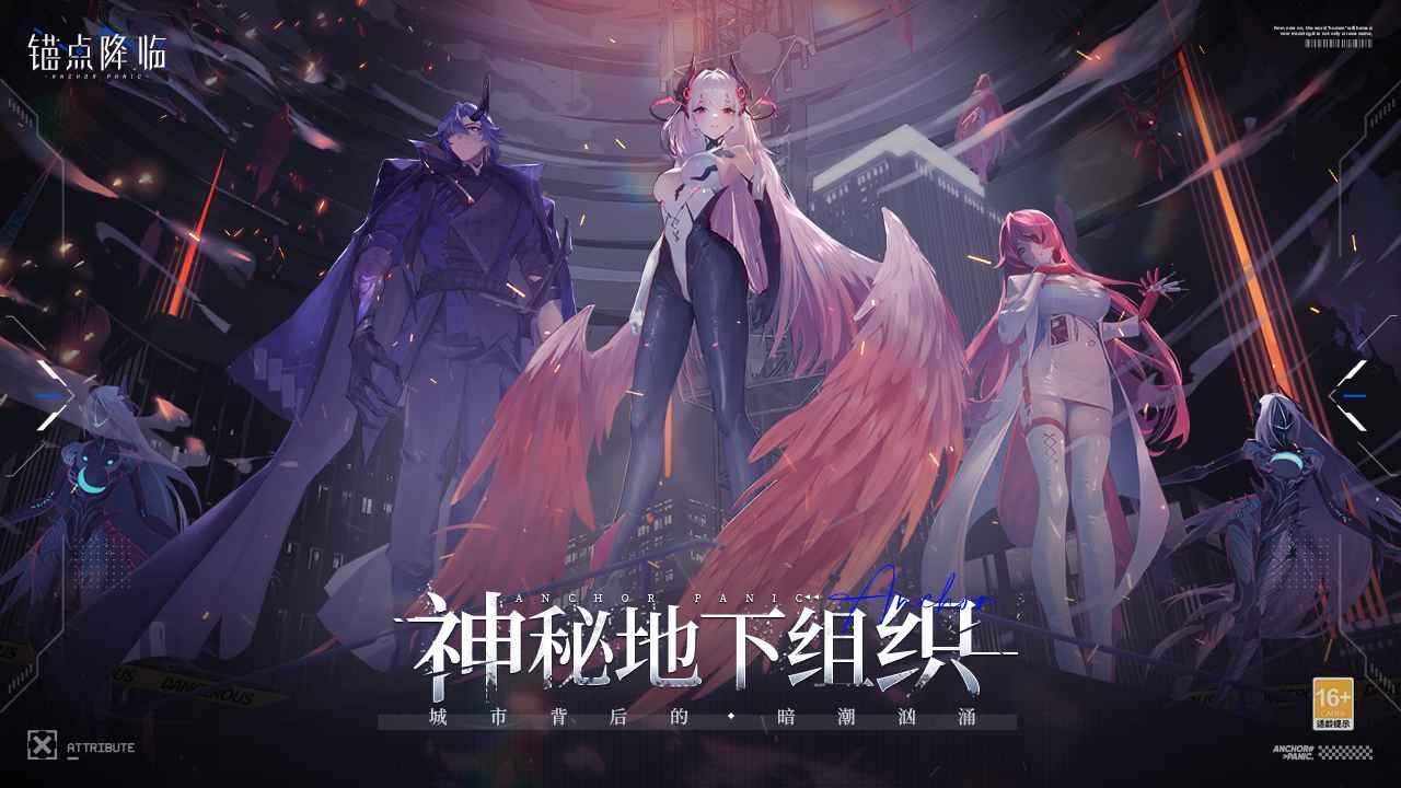 锚点降临官服版