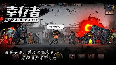 幸存者危城3.05无限内购破解版游戏截图2