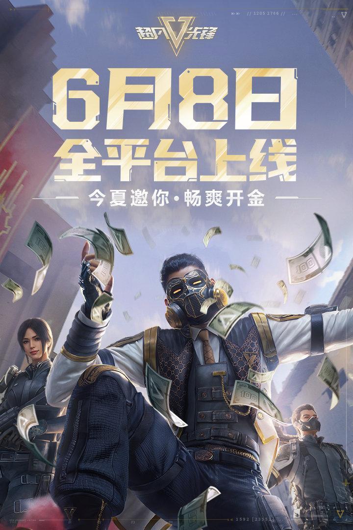 超凡先锋正式服游戏截图2