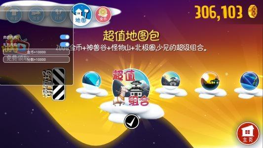 滑雪大冒险无限金币版全地图游戏截图5