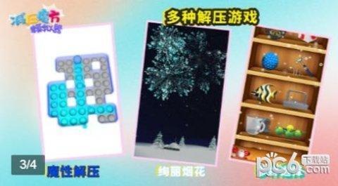 减压魔方模拟器破解游戏截图1