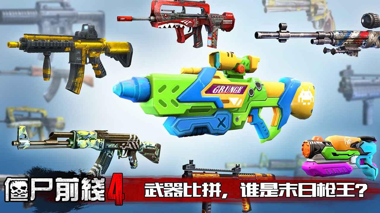 僵尸前线4最新版本破解版游戏截图4