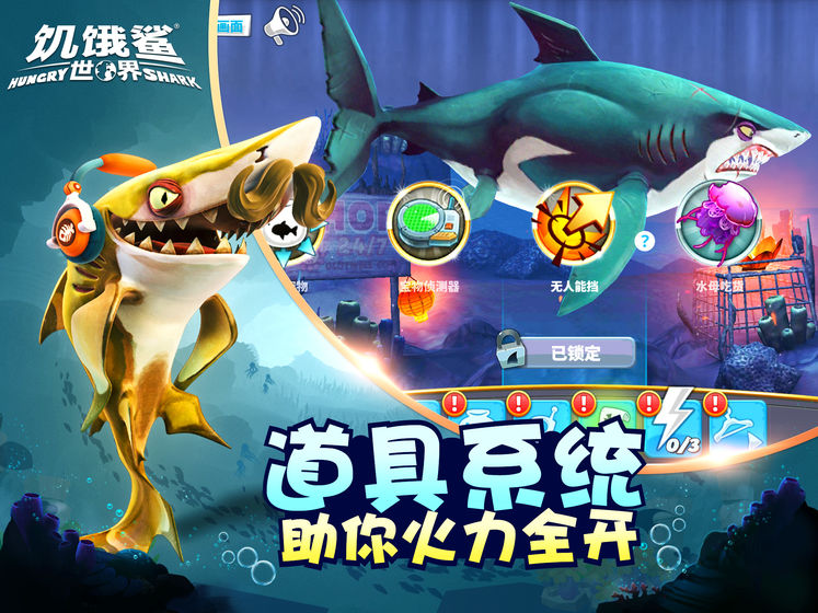 饥饿鲨世界破解版无限钻石版游戏截图4